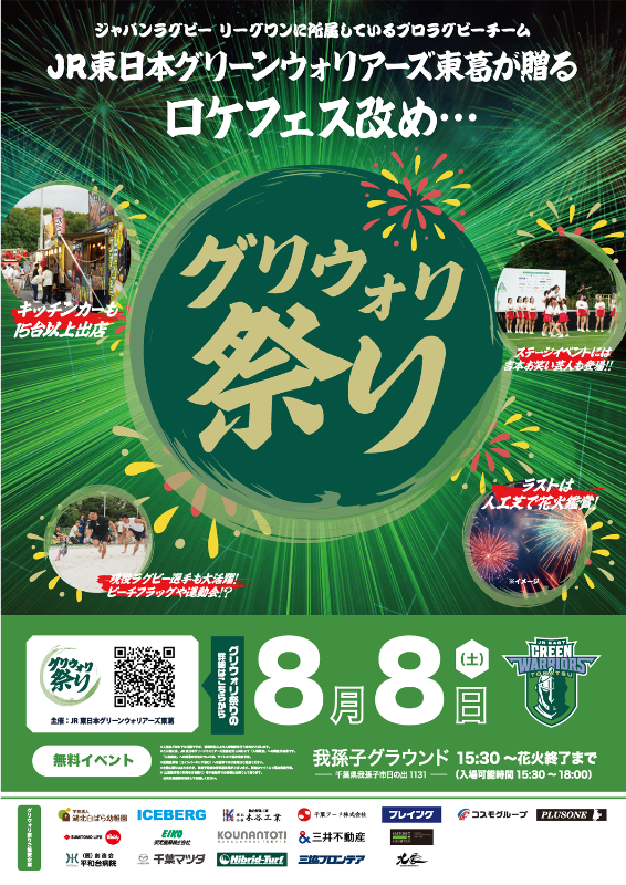 グリウォリ祭りチラシ