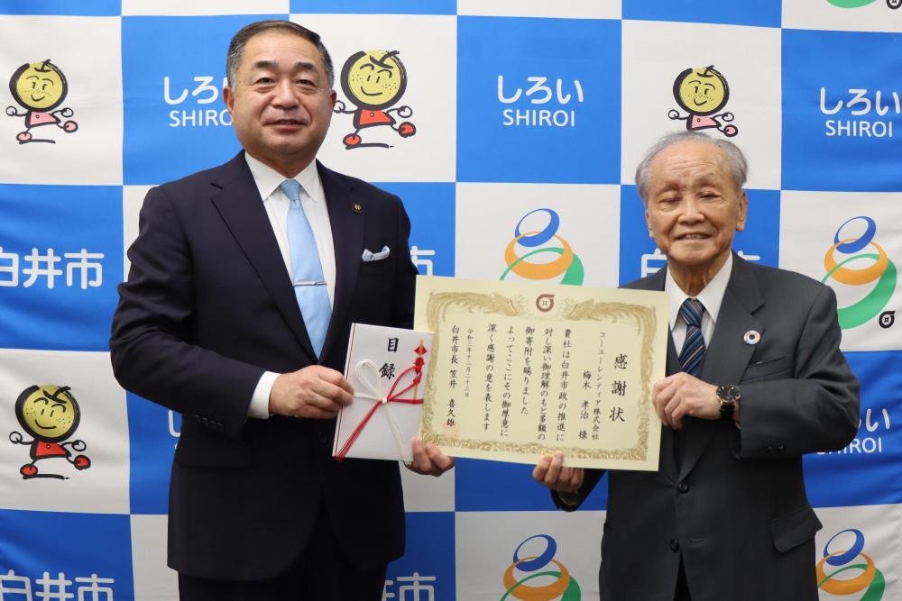 コーユーレンティア株式会社様への感謝状贈呈式
