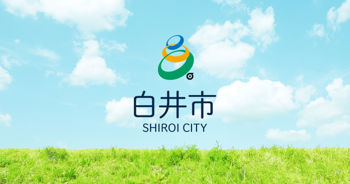 Concernant l’envoi du certificat de paiement de la taxe pour l’inspection continue (inspection du véhicule)/ville de Shirai