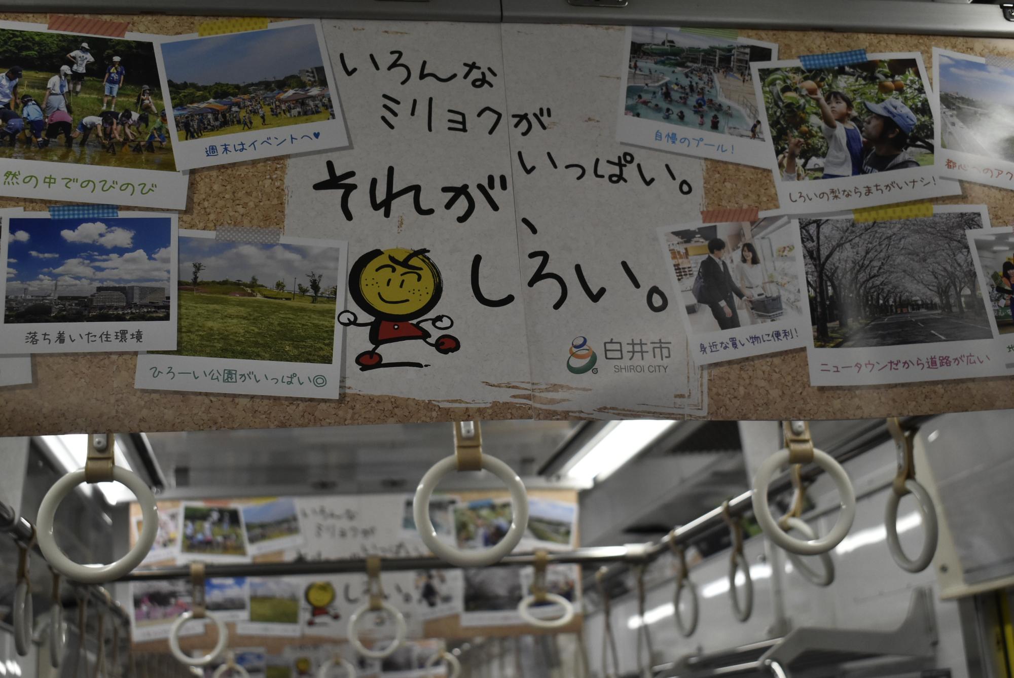 令和5年度実施の北総線沿線活性化トレイン
