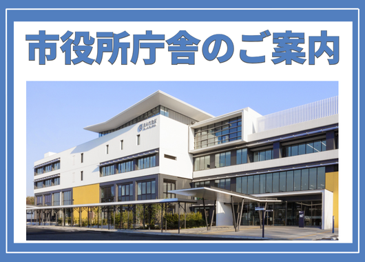 市役所フロアマップ