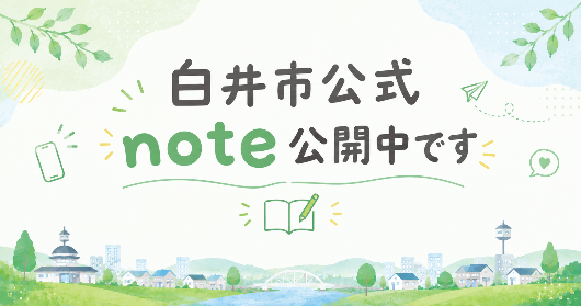 note公開中