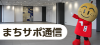 まちサポ通信