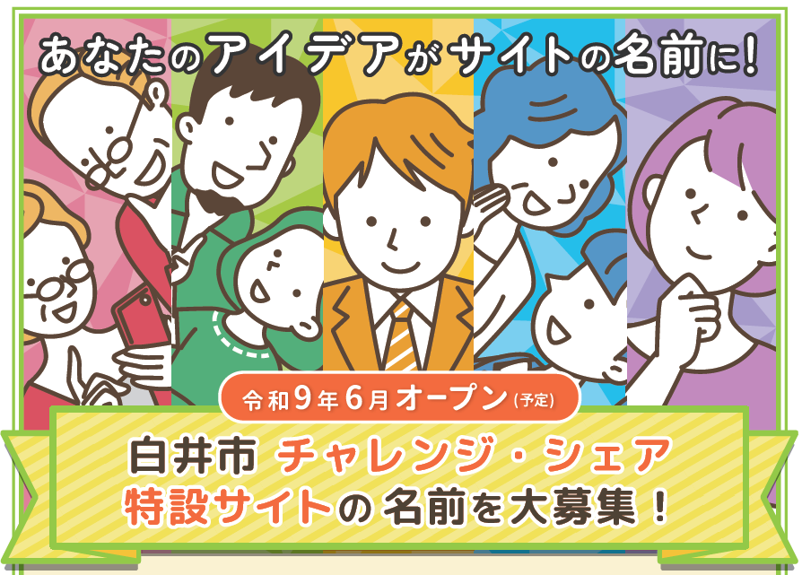 サイト名公募をお知らせするバナー画像