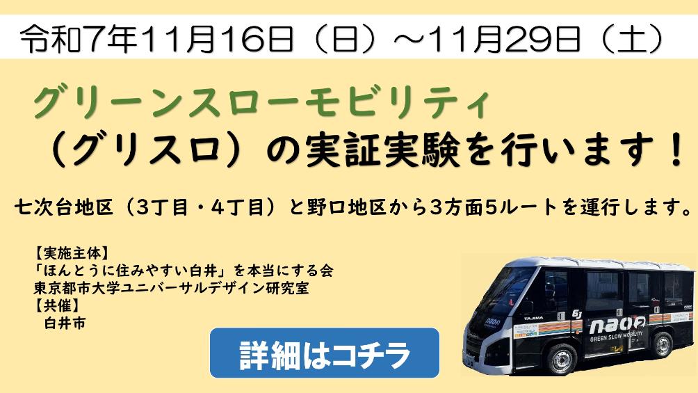 グリーンスローモビリティ実証実験