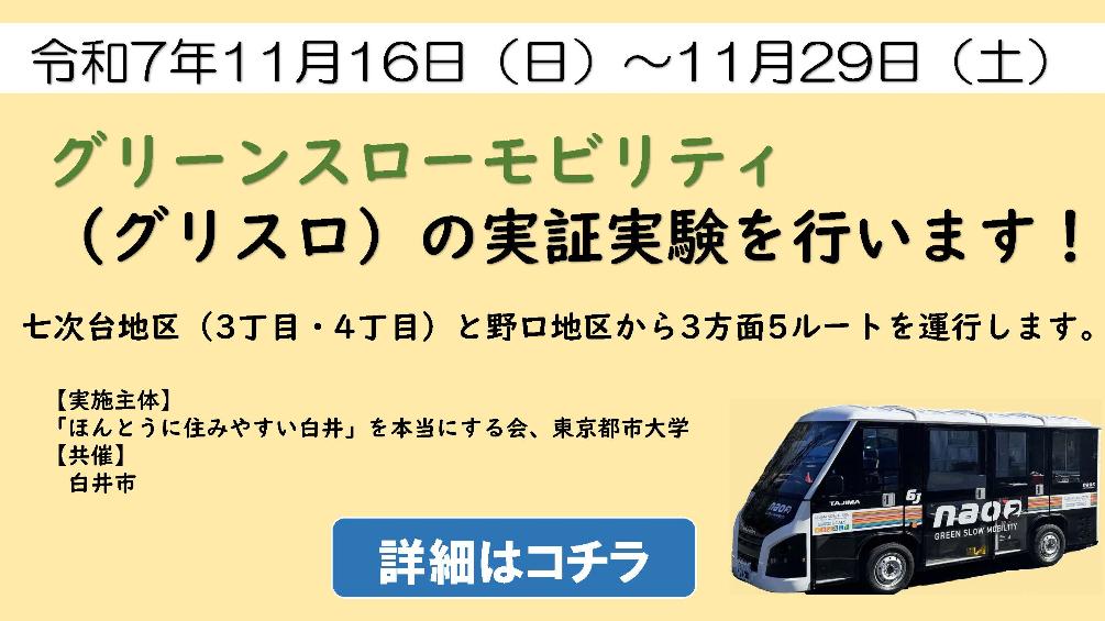 グリーンスローモビリティ実証実験