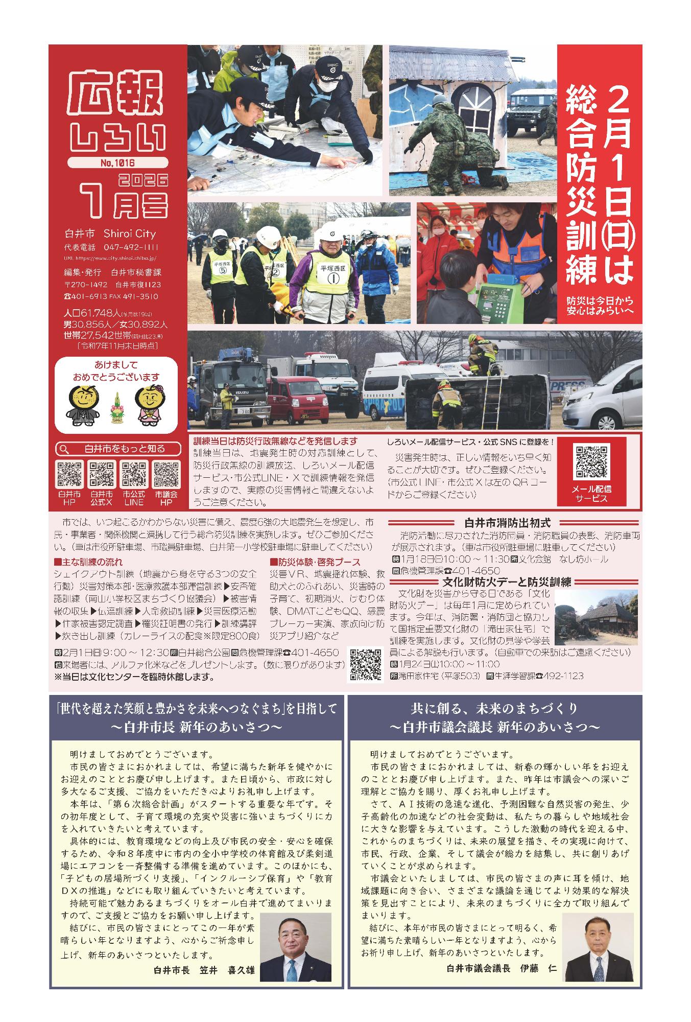 広報しろい1月号
