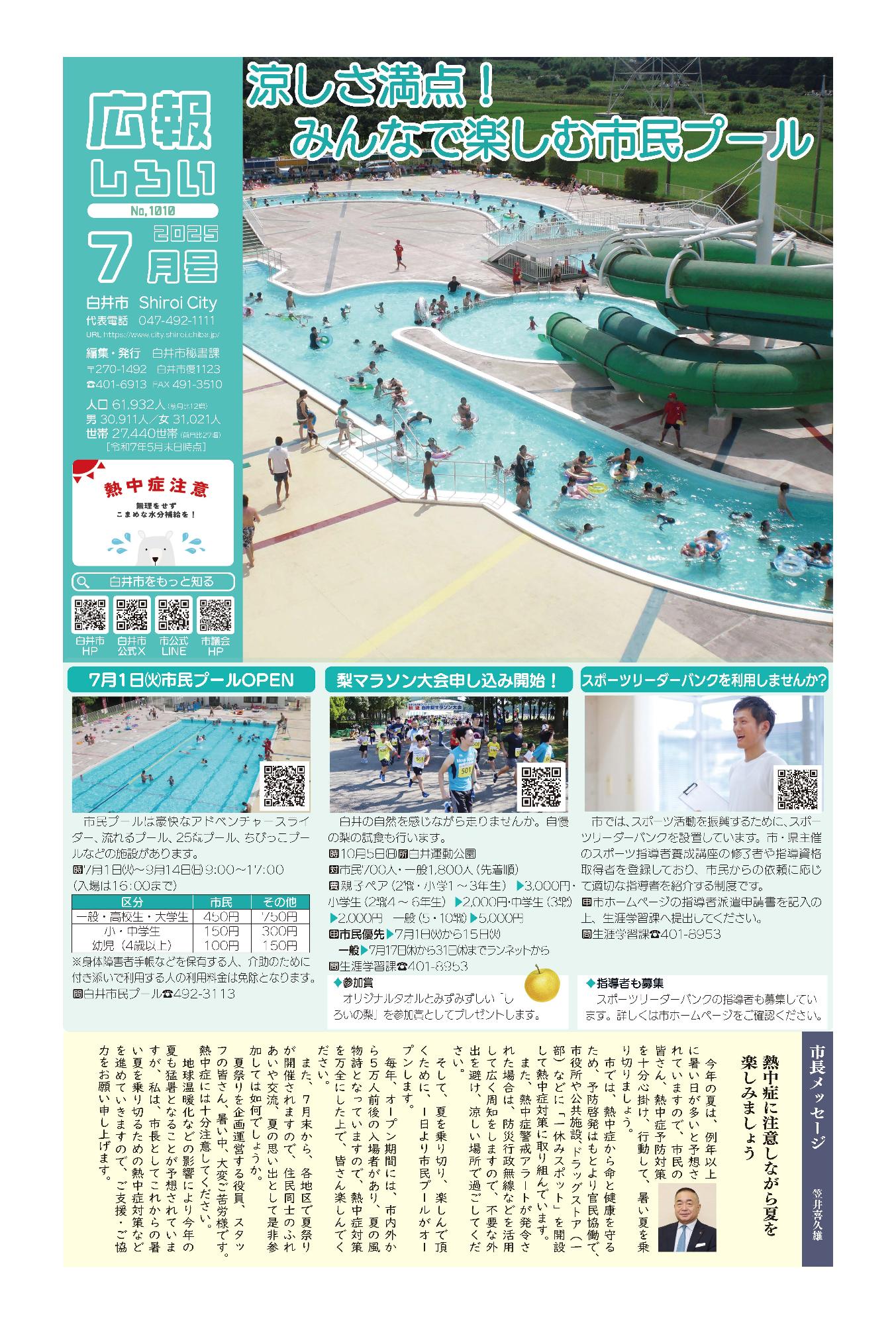 広報しろい7月号