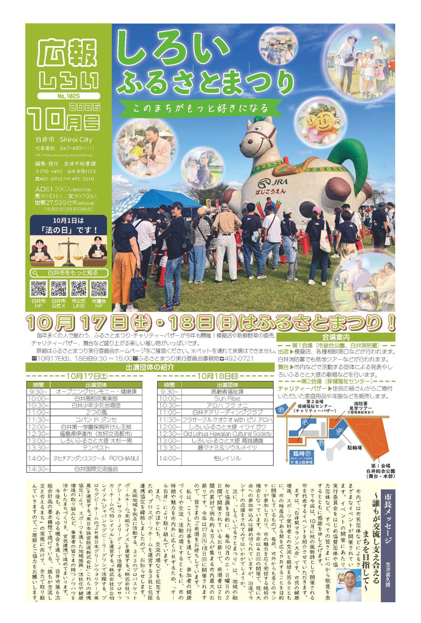 広報しろい10月号