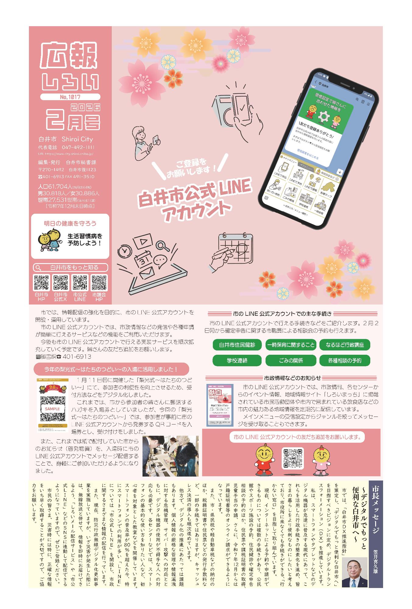 広報しろい2月号