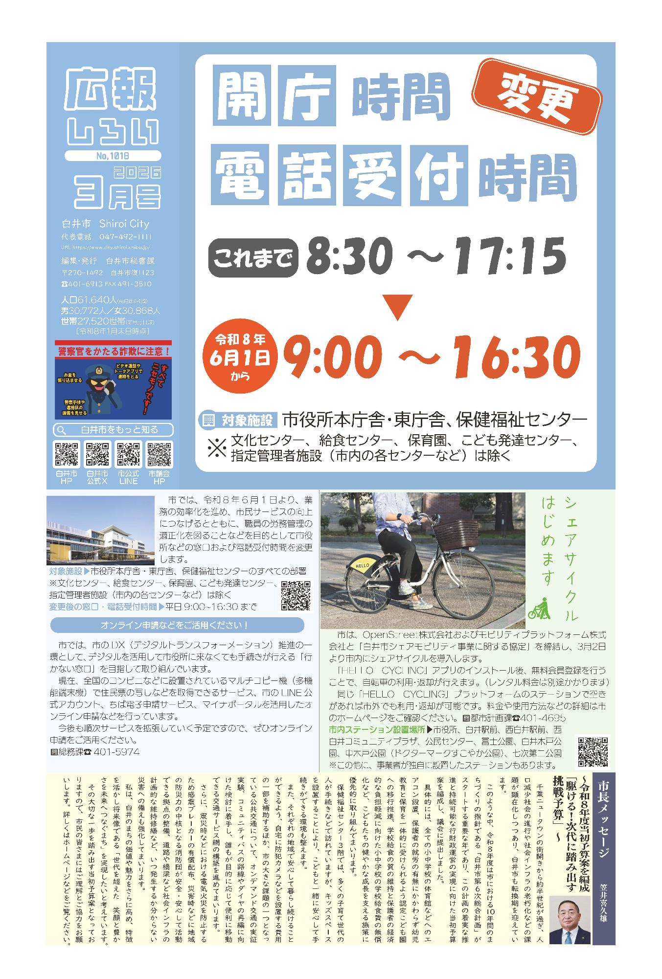 広報しろい3月号