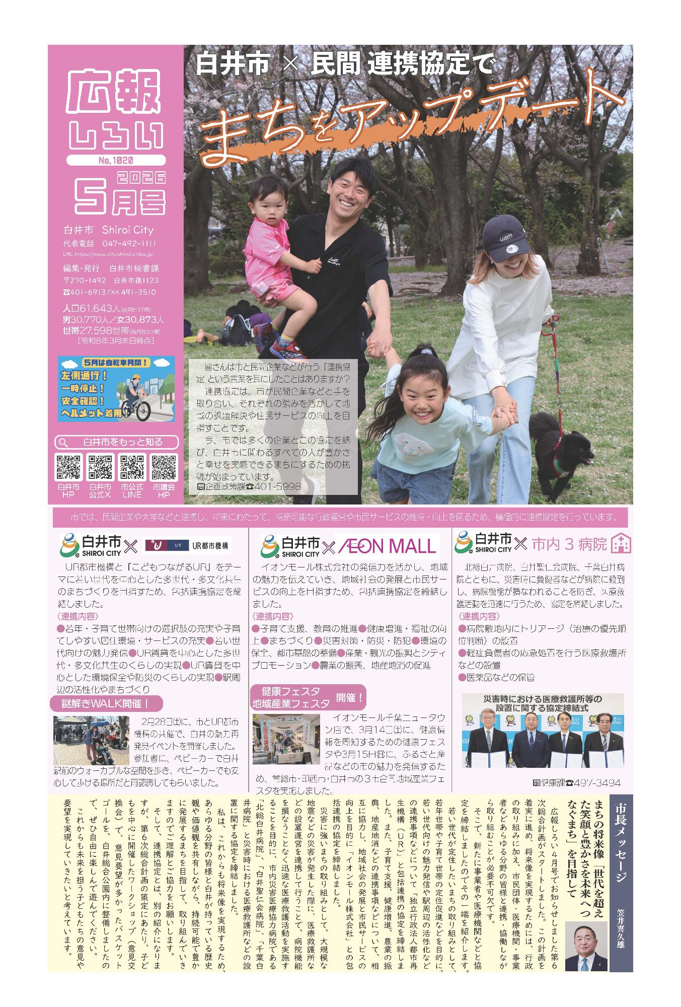 広報しろい5月号