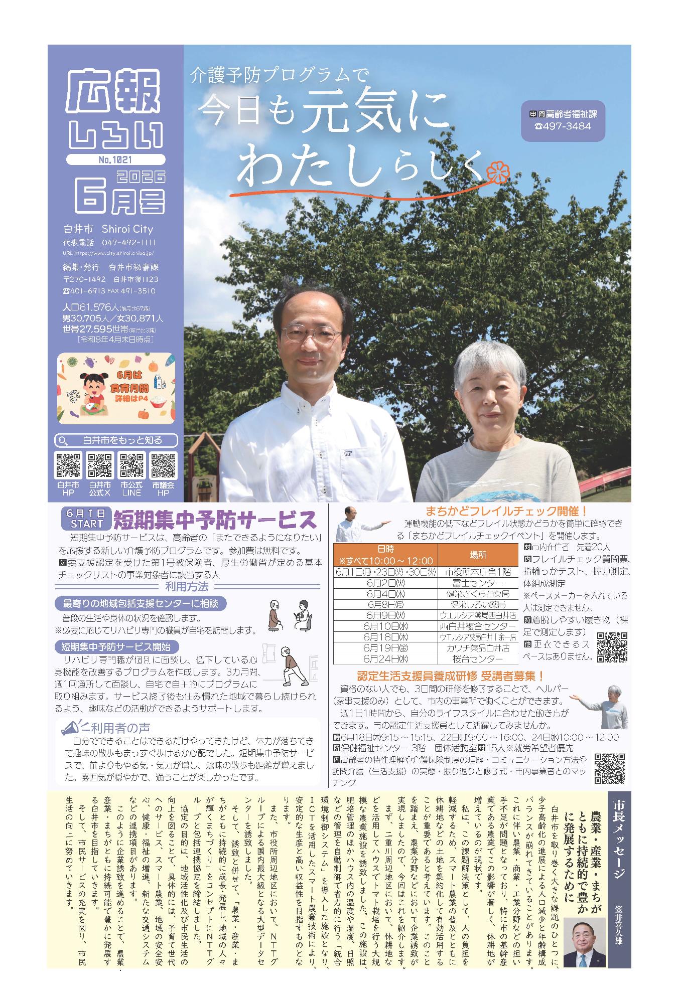 広報しろい6月号