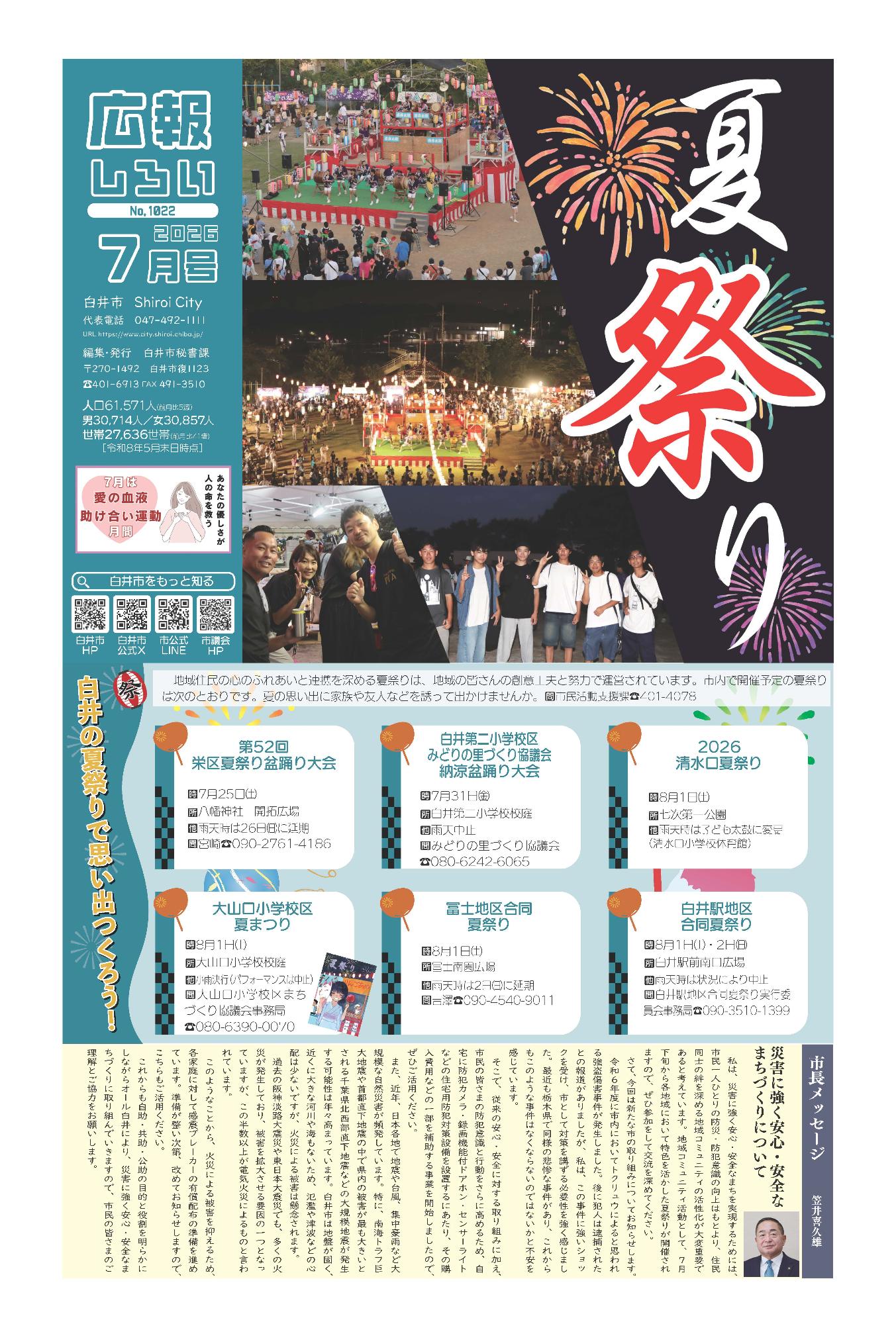 広報しろい7月号