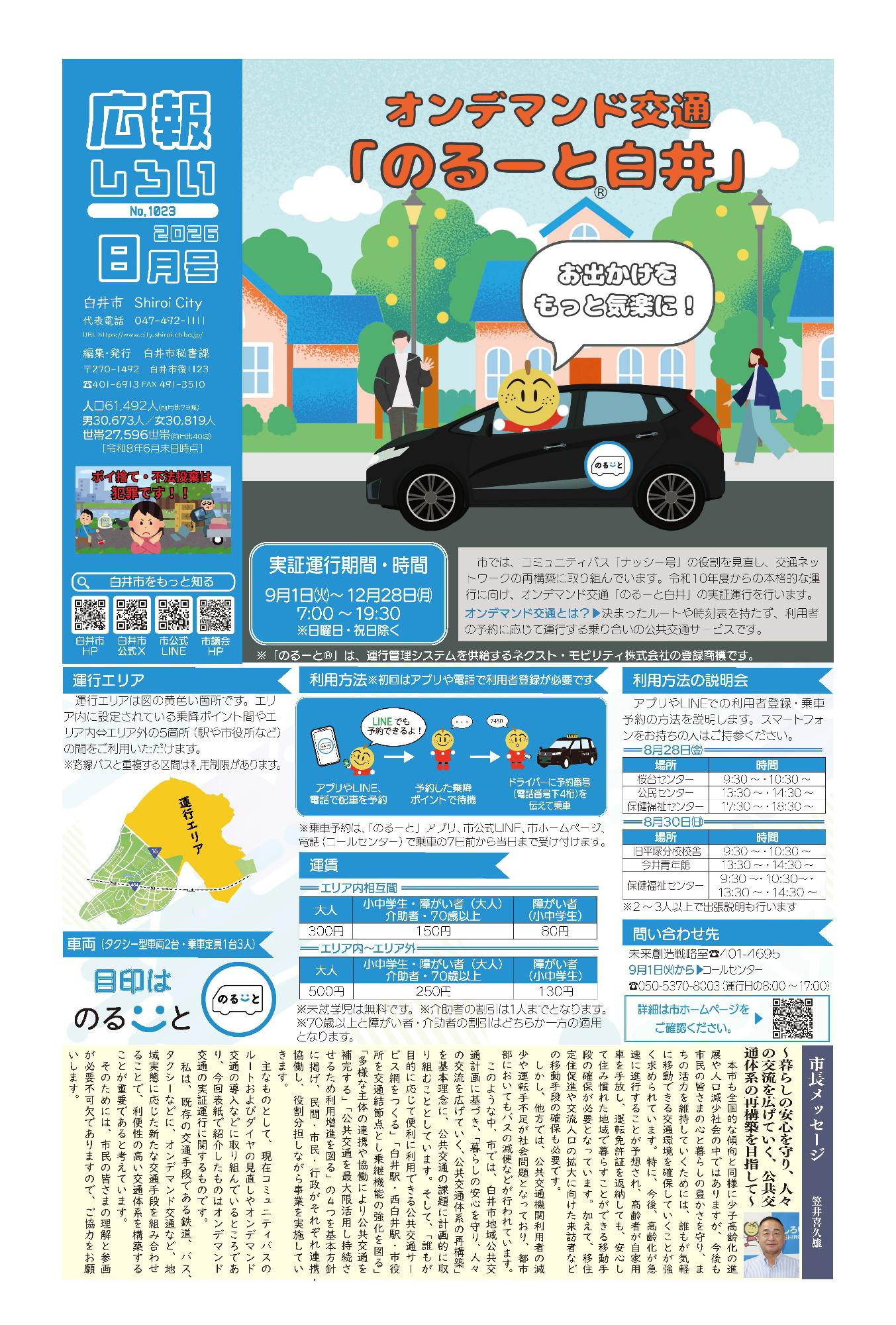 広報しろい8月号