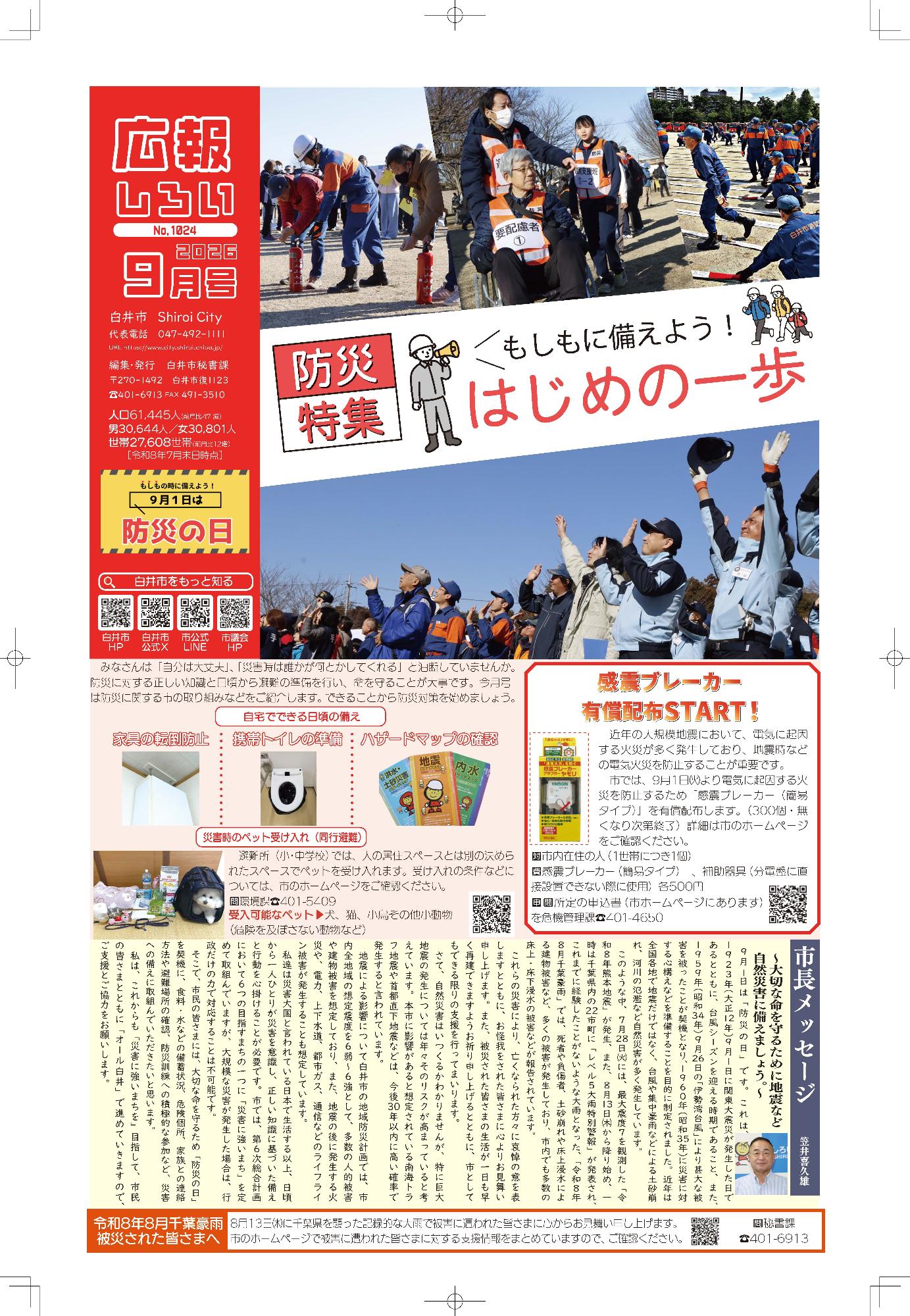 広報しろい9月号