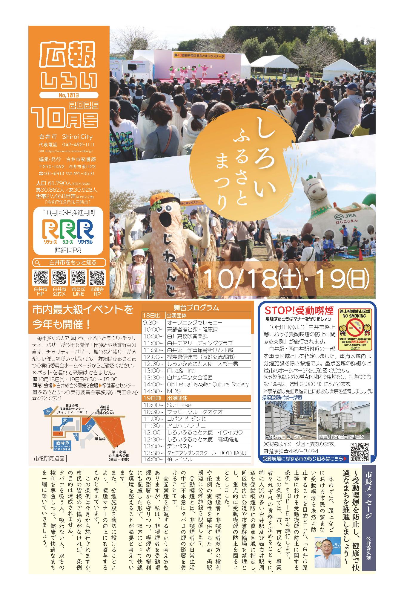 広報しろい10月号