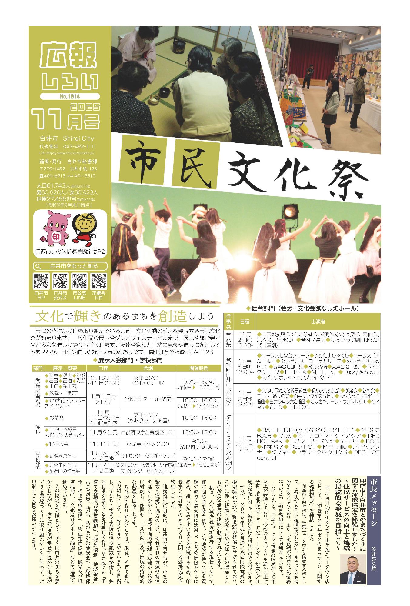 広報しろい11月号