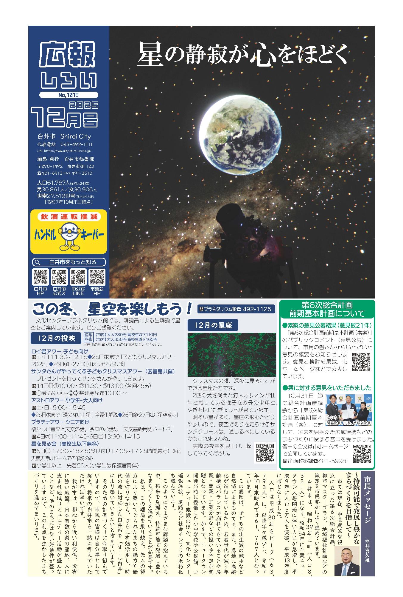 広報しろい12月号