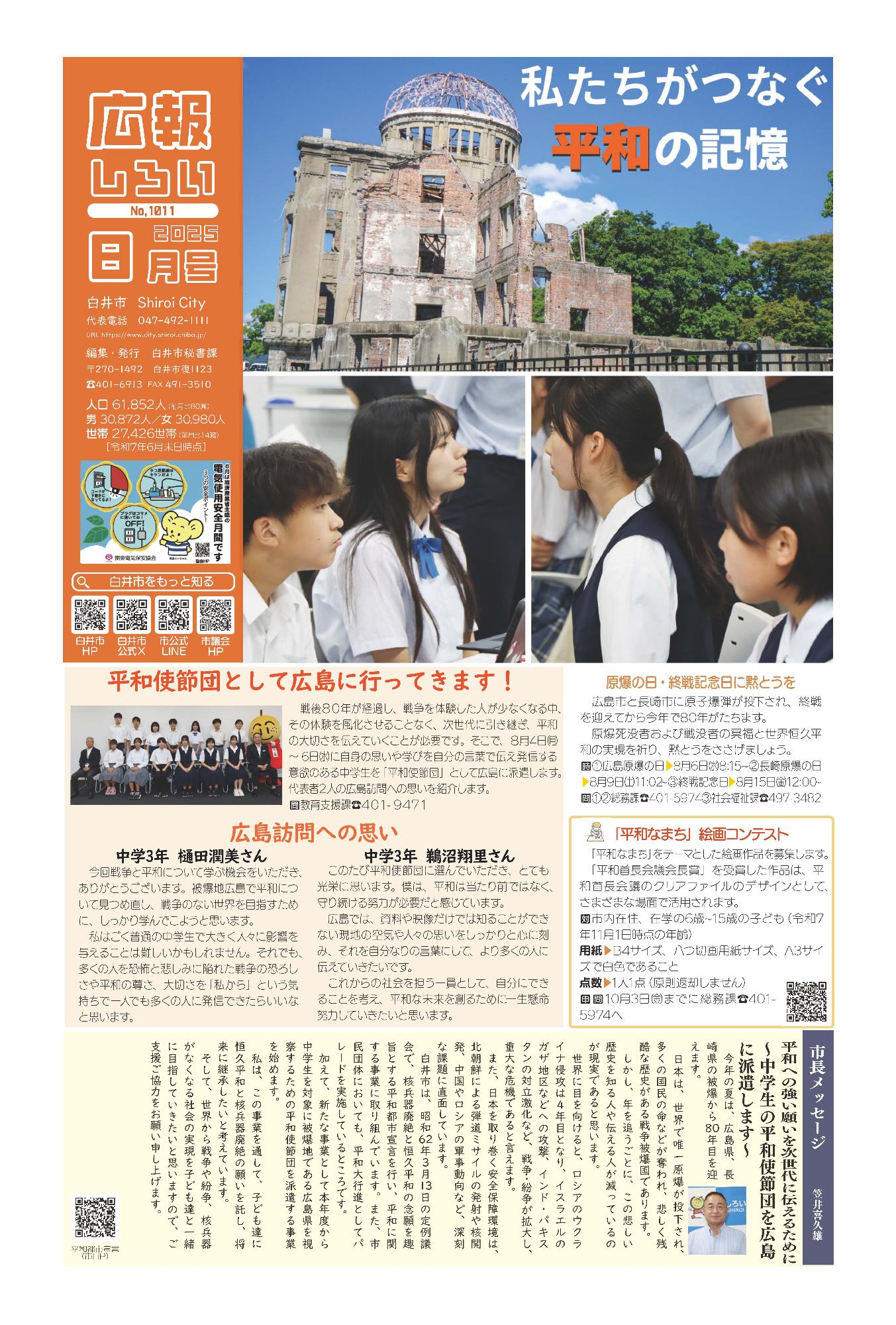 広報しろい8月号