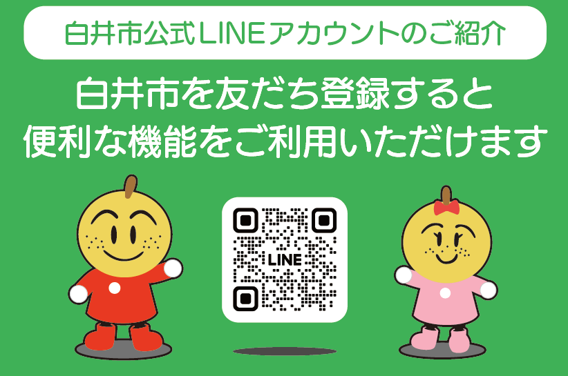 公式LINEの案内バナー