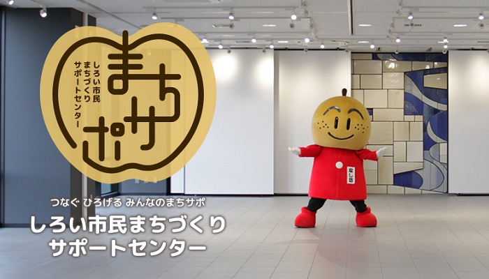 市民まちづくりサポートセンター