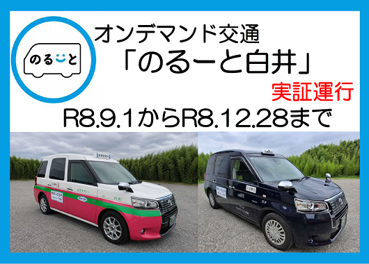 のるーと白井のバナー