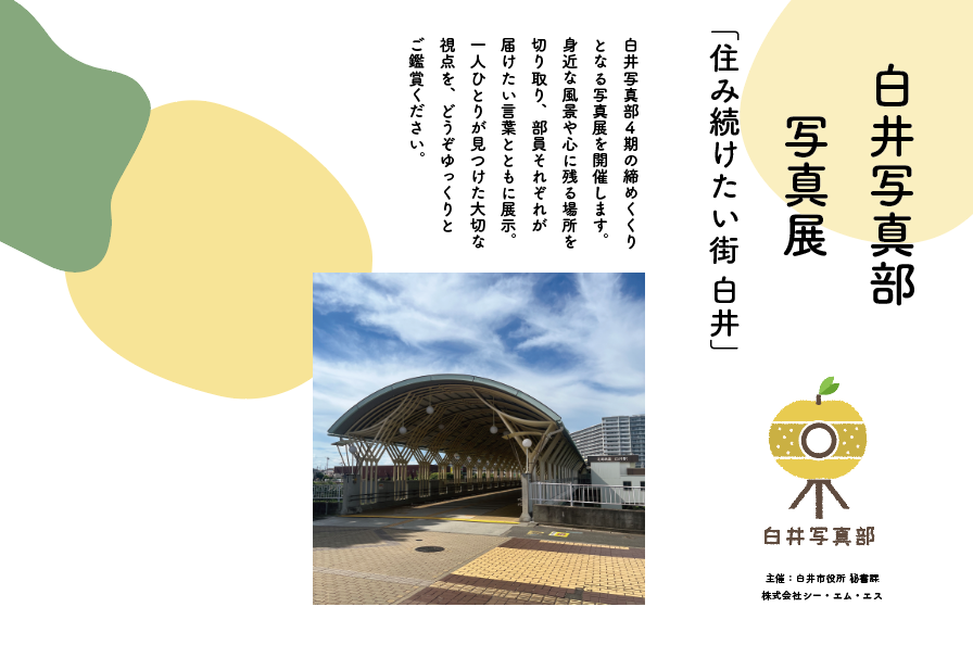 写真展のイメージ