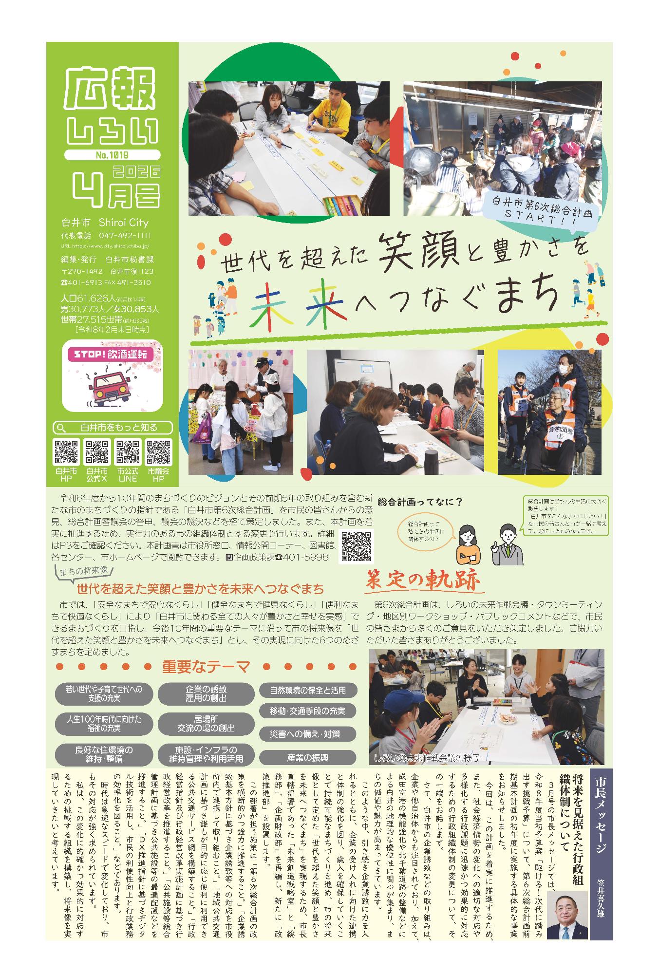 広報しろい4月号