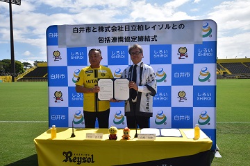 柏レイソル包括連携協定