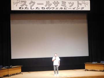 スクールサミット