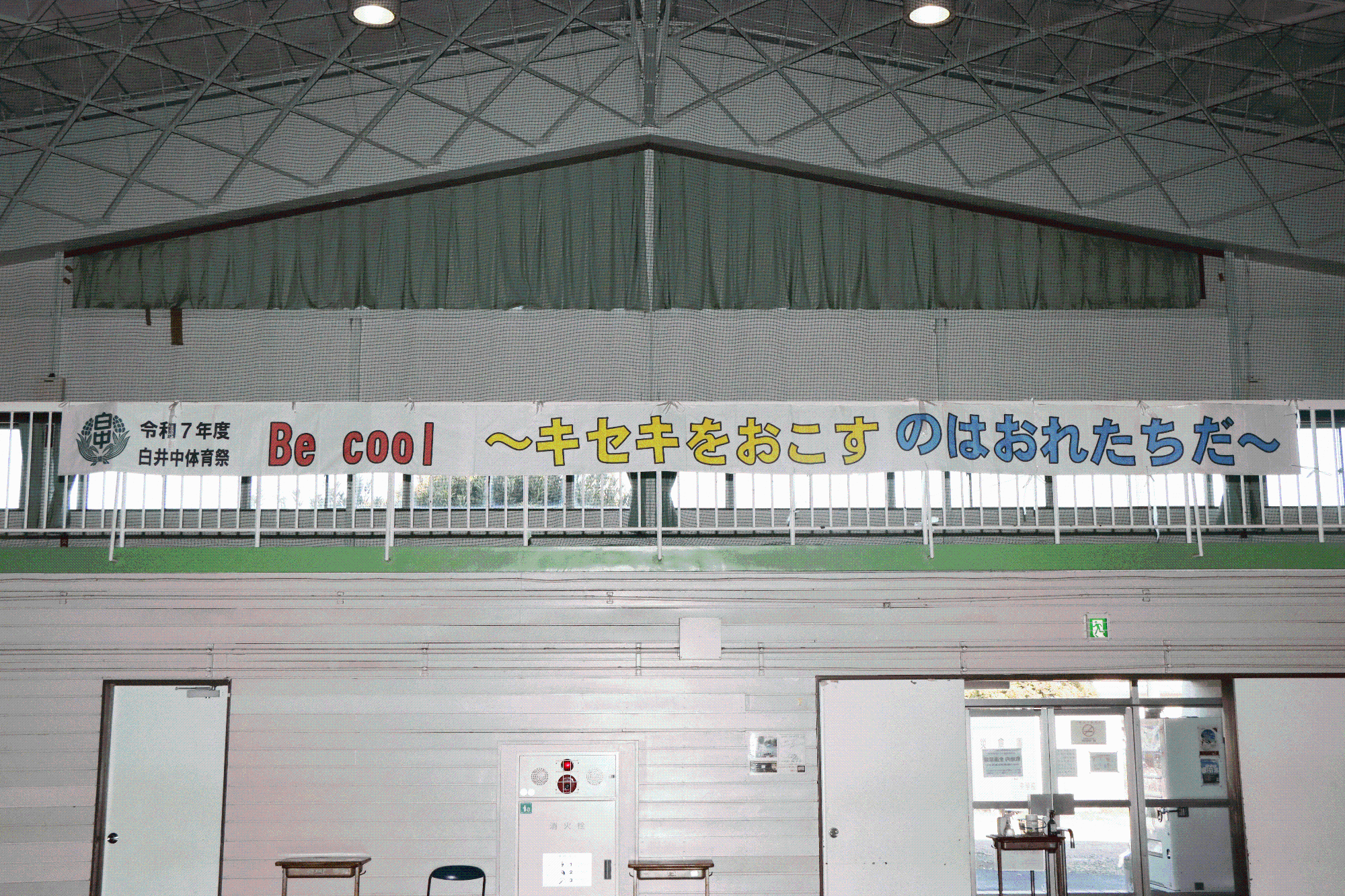 体育祭スローガン