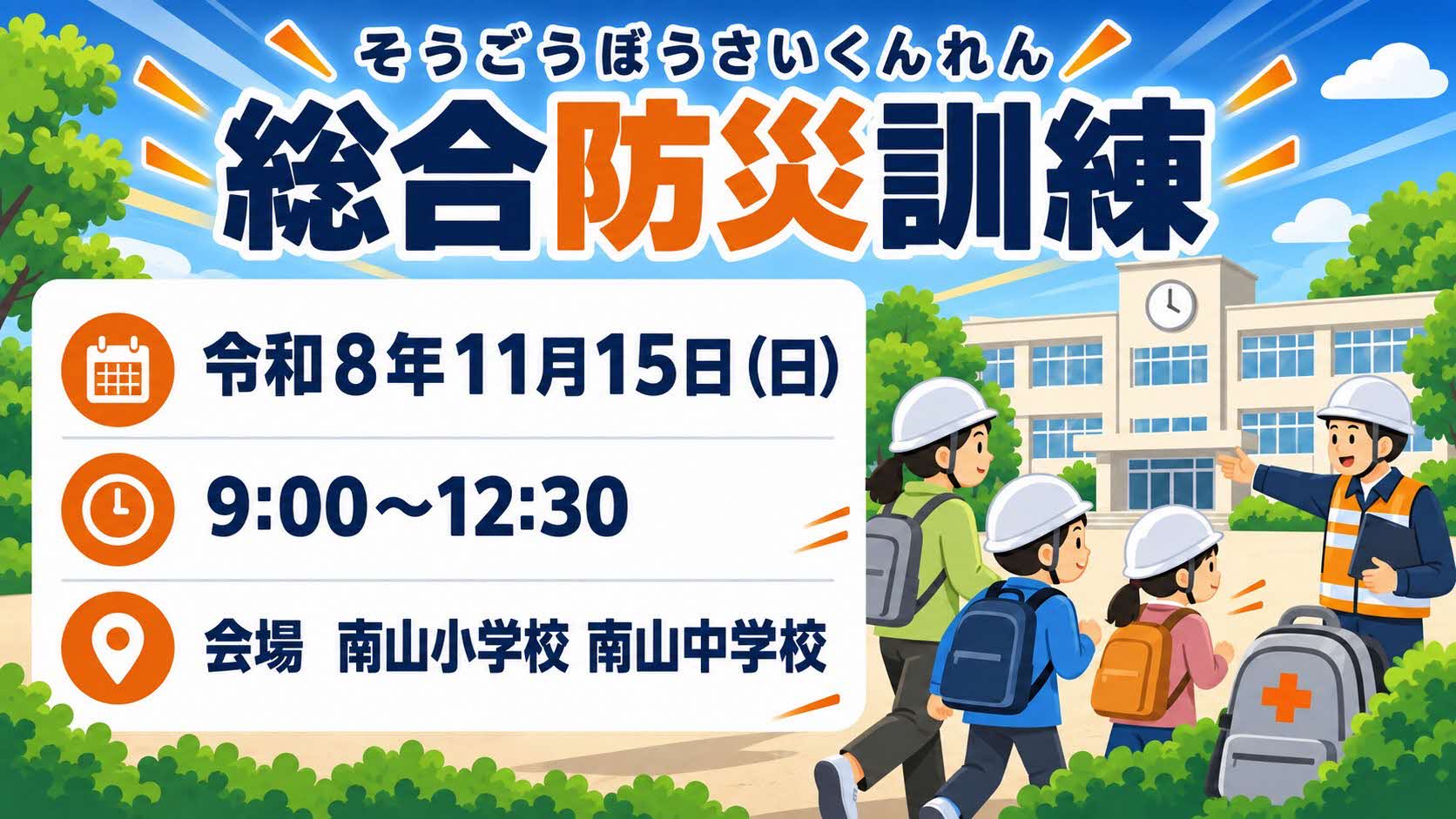総合防災訓練の紹介