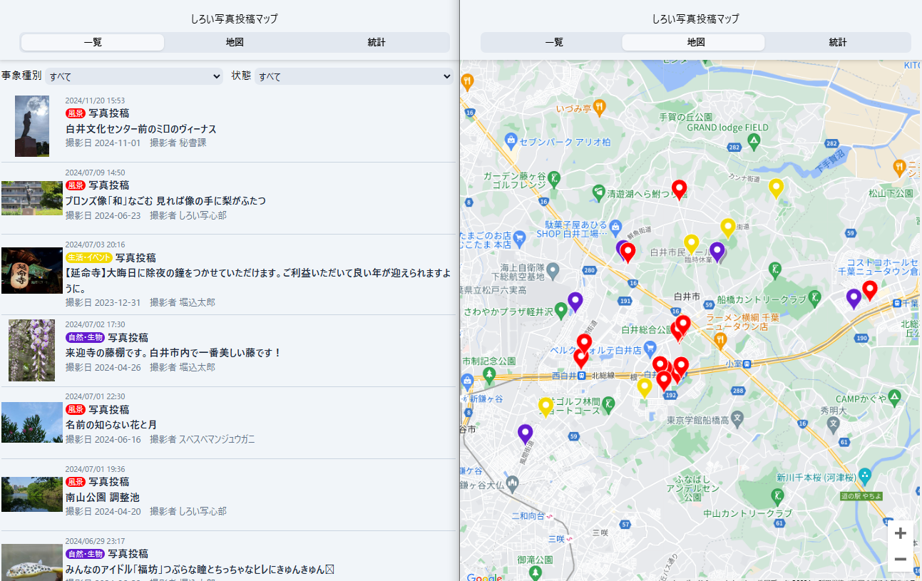 しろい写真投稿マップの画面イメージ