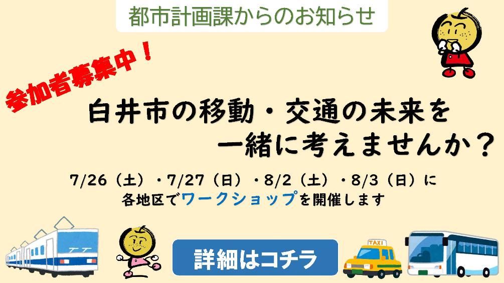地域公共交通計画