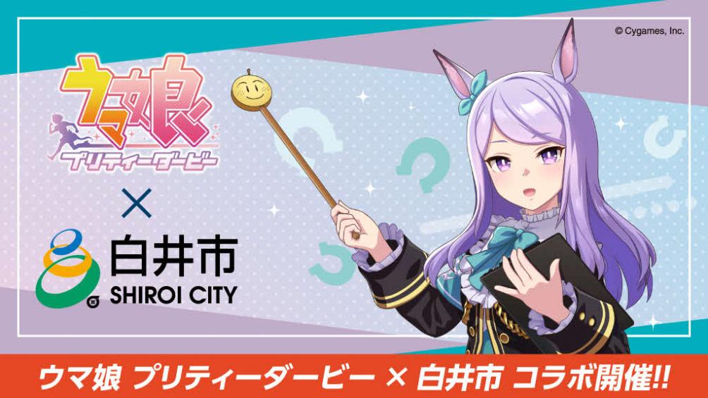 ウマ娘コラボ第2弾