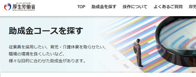 雇用関係助成金検索バナー