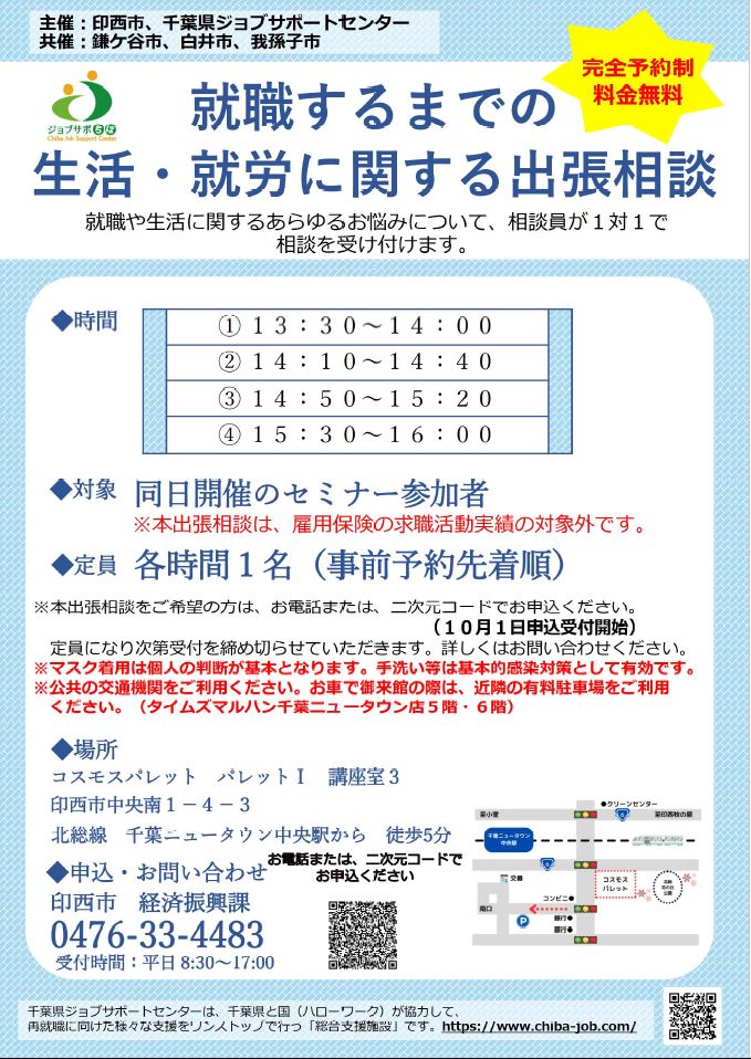 就職支援セミナー（ウラ面）