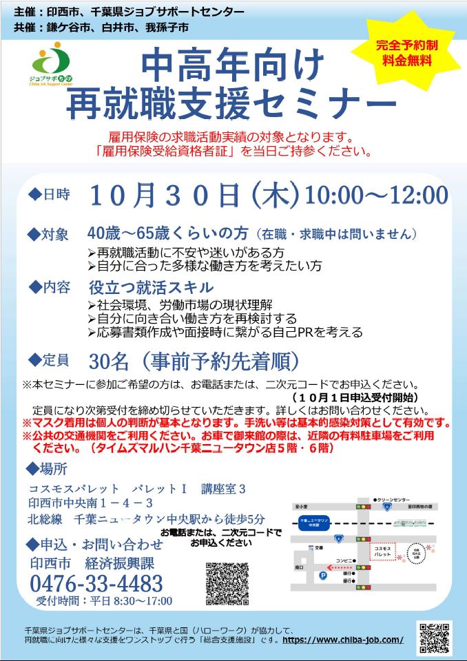 就職支援セミナー（オモテ面）