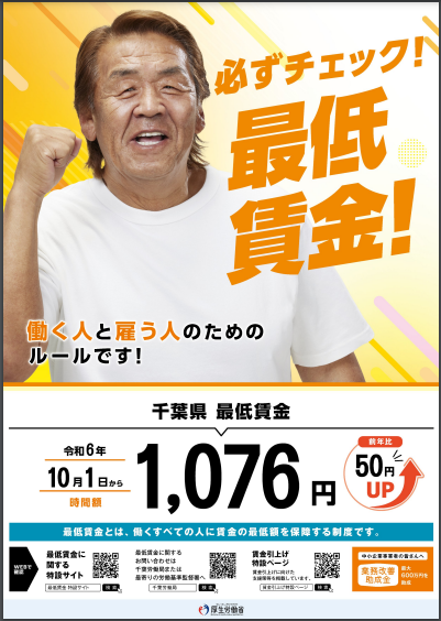 必ずチェック！最低賃金