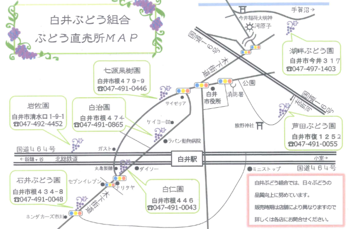 白井ぶどう組合直売所マップ