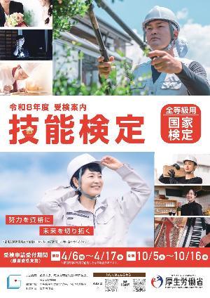 技能検定パンフレット表紙