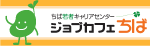 ジョブカフェちばバナー