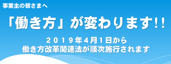 働き方が変わります！