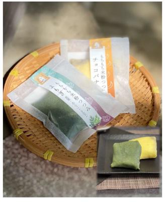 もちもち米粉つつみ（よもぎ・チョコバナナ）