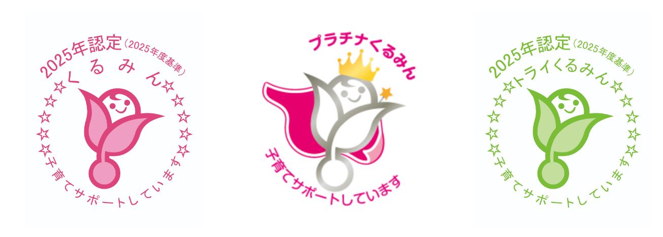 くるみん認定マーク