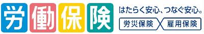 労働保険バナー