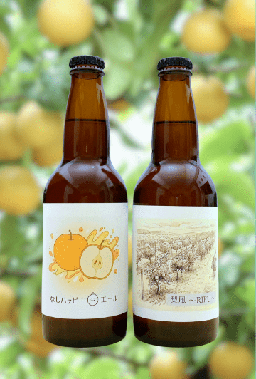 梨ビール