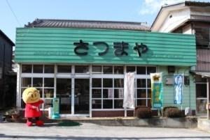 さつまや外観