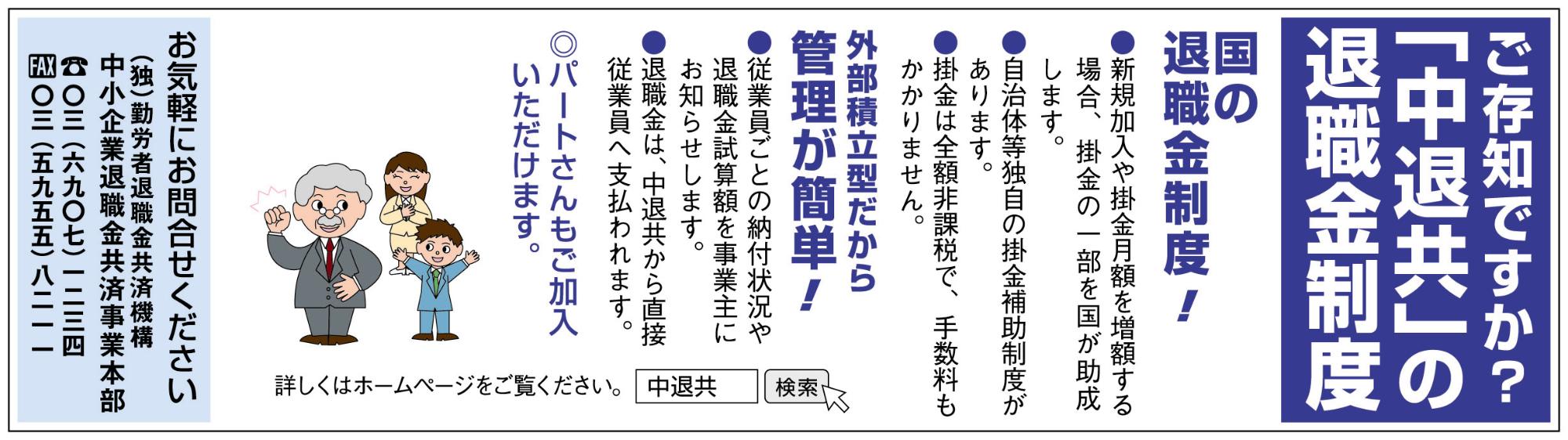 中小企業退職金共済制度紹介画像